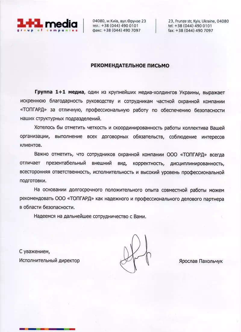 Рекомендательное письмо 1+1