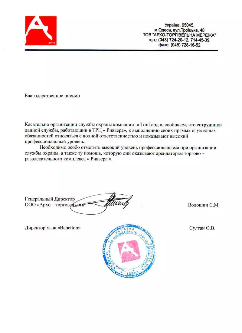 Рекомендательное письмо ARGO