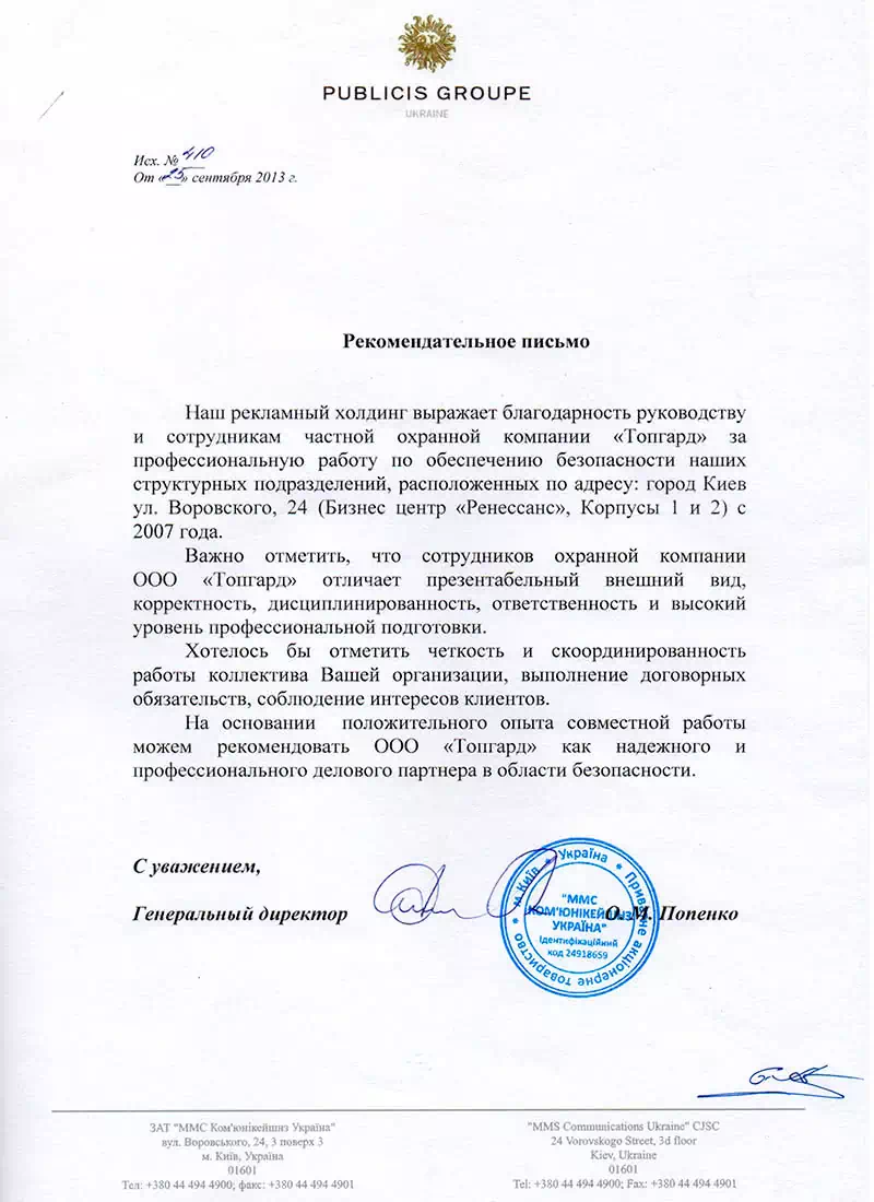 Рекомендательное письмо Publicis Group