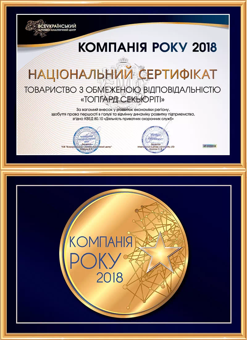 Компания года 2018
