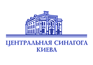Central Synagogue of Kyiv